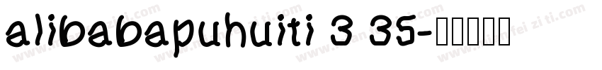 alibabapuhuiti 3 35字体转换